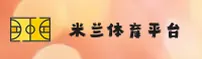 米兰体育(MLTY)官方网站 - 官方正版平台